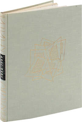 Искусство книги. 1956-1957 / Суперобл., переплет, авантитул и титул Б.А. Маркевича. [В 10 вып.]. Вып. 2. М., 1961.